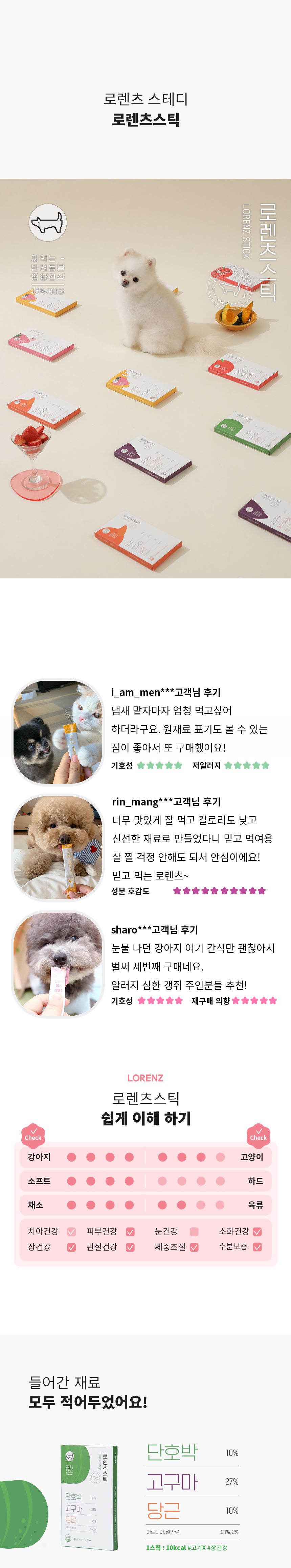 로렌츠 스틱 채소 15g*8p 2번째