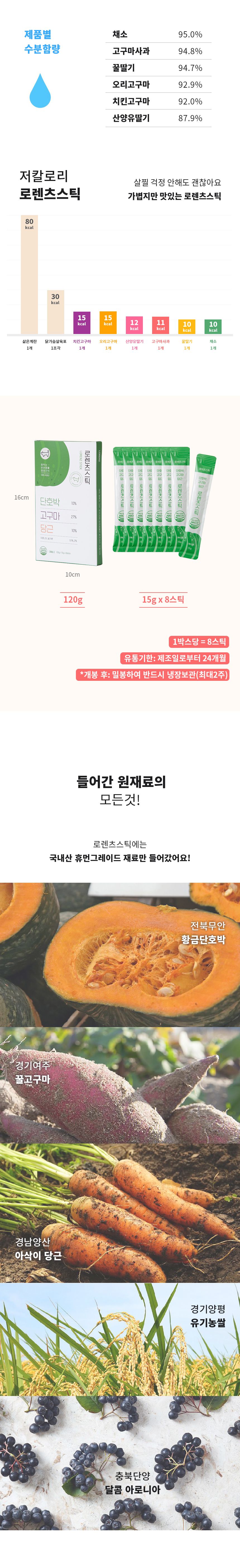 로렌츠 스틱 채소 15g*8p 9번째