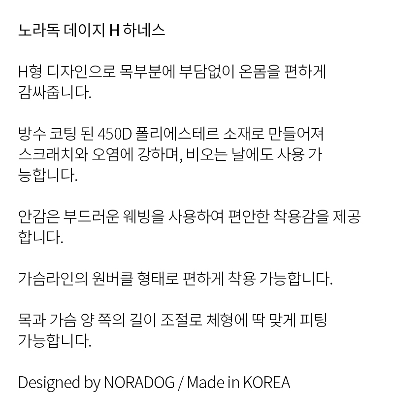 [무료배송] 노라독 이지 H형 하네스 블랙/오렌지 XS-L 2번째