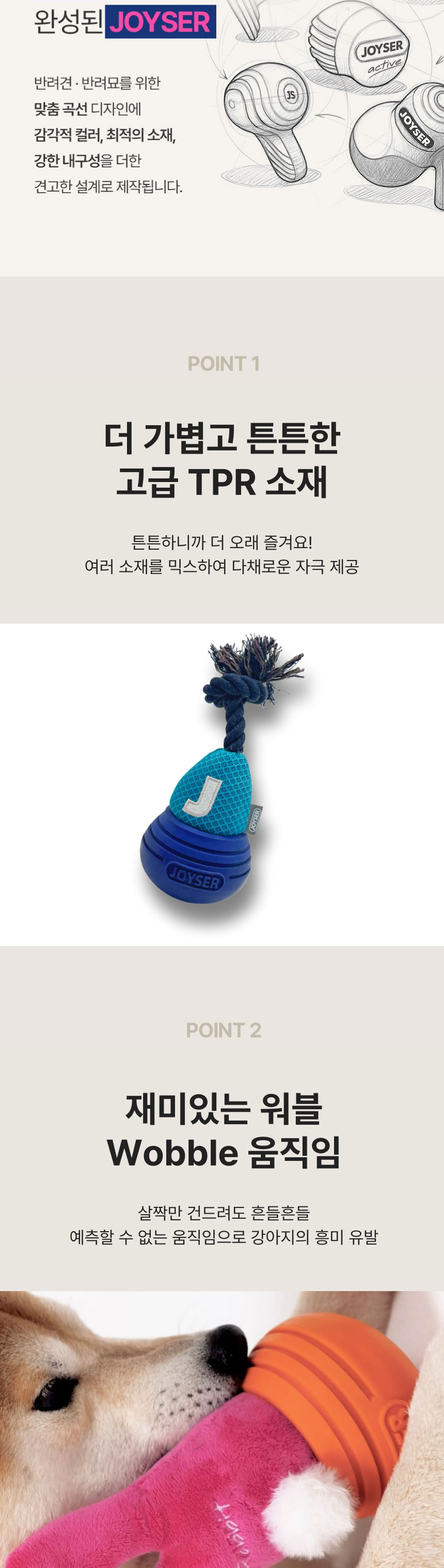 [가을특가][무료배송] 조이서 독 워볼 3종 2번째