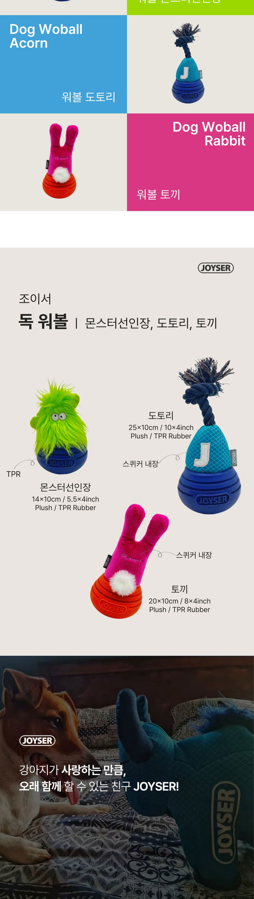 [가을특가][무료배송] 조이서 독 워볼 3종 4번째