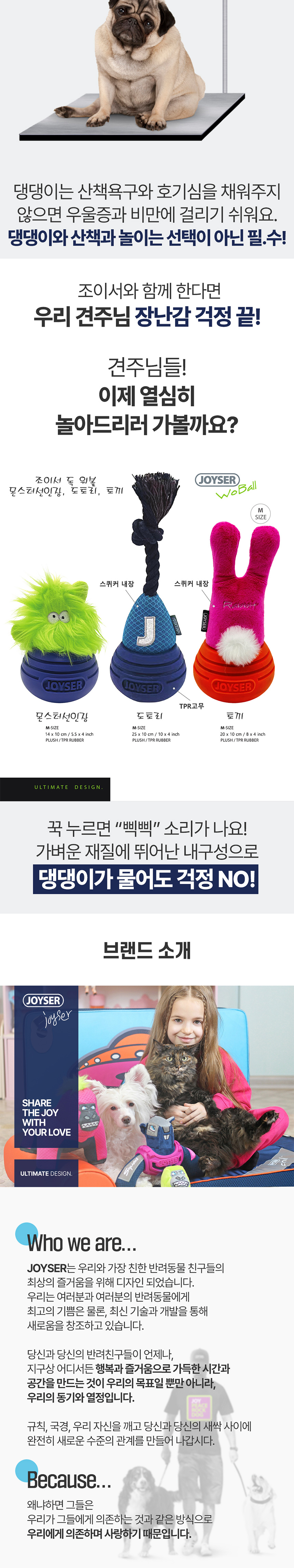 [무료배송] 조이서 독 워볼 3종 3번째