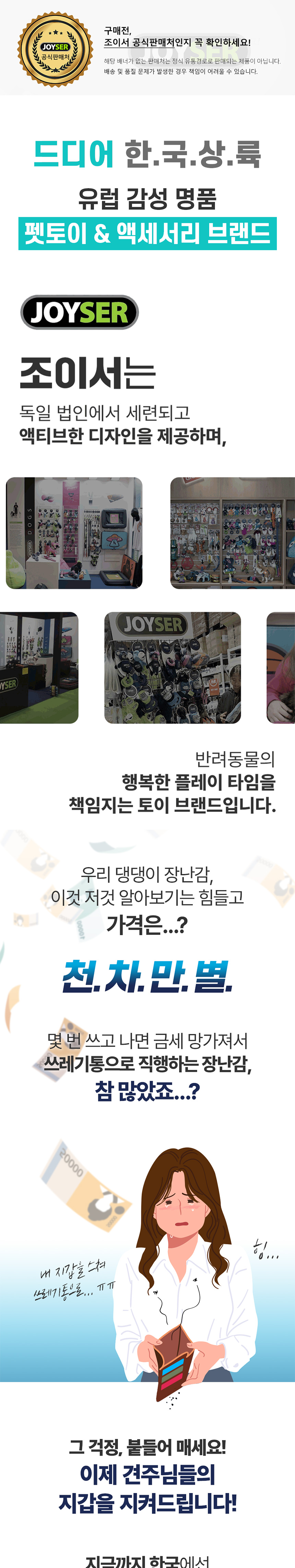 [무료배송] 조이서 독 워볼 3종 1번째