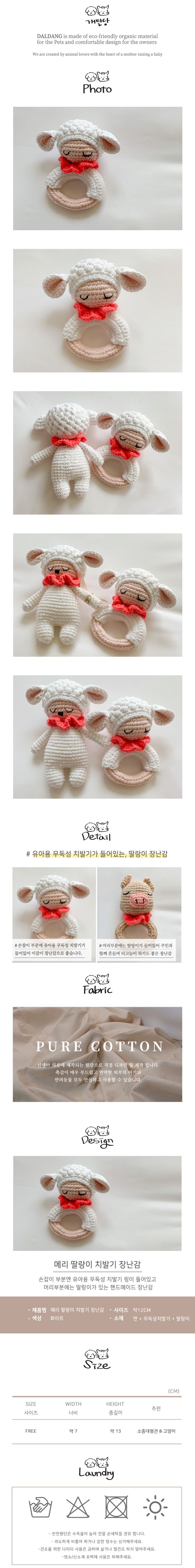 [무료배송] 개달당 양 메리 치발기 딸랑이 장난감 1번째