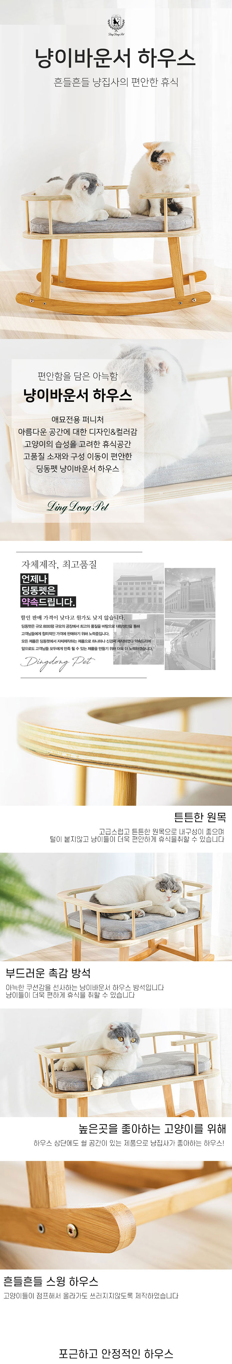 [NEW신상][무료배송] 딩동펫 고양이 원목 바운서 하우스 1번째