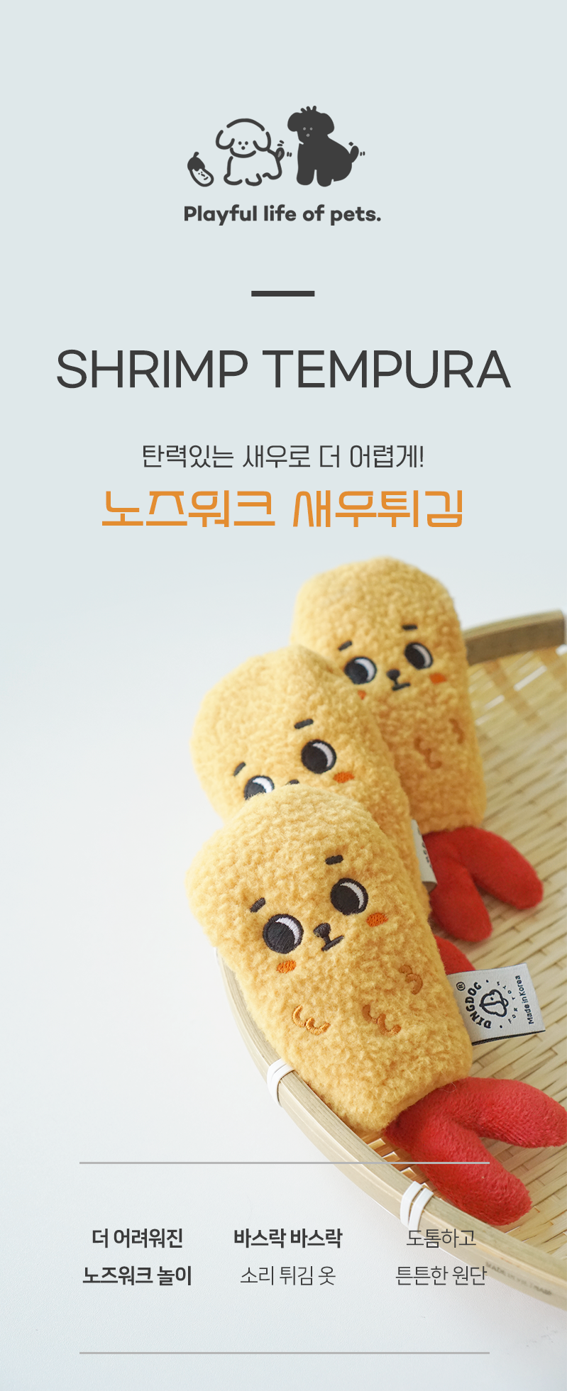 [무료배송] 견우직냥 노즈워크 새우+트릿80g 증정 4번째