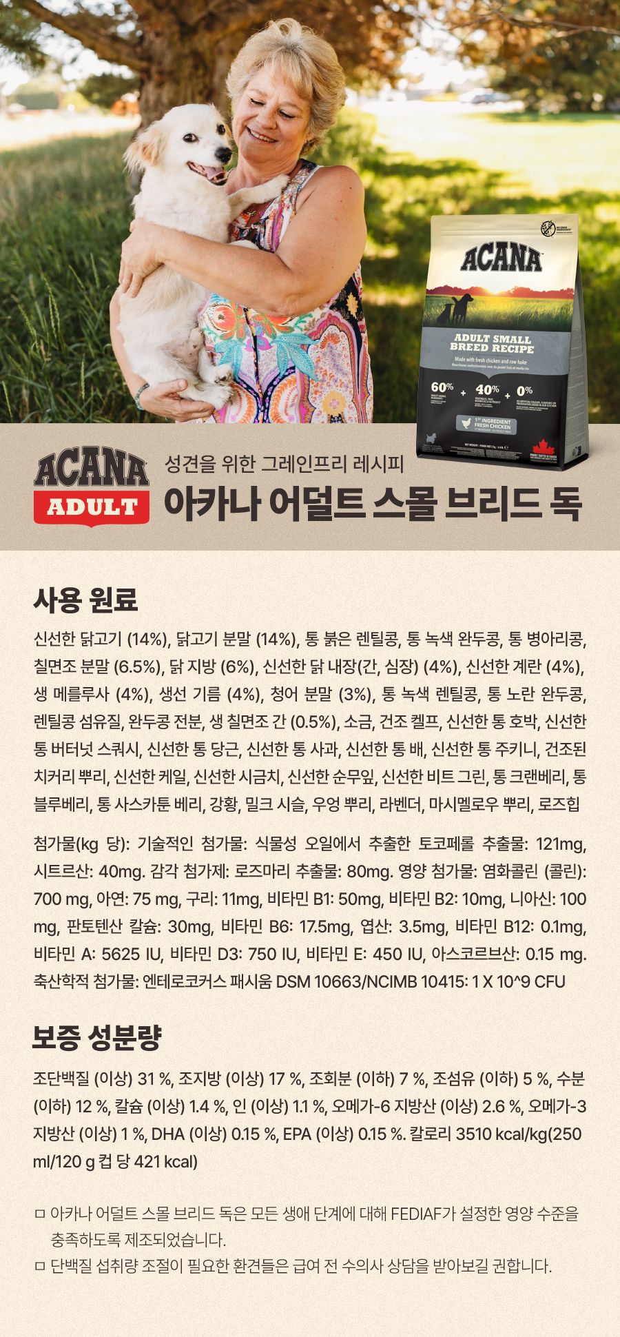 아카나 독 어덜트 스몰브리드 레시피 6kg 9번째