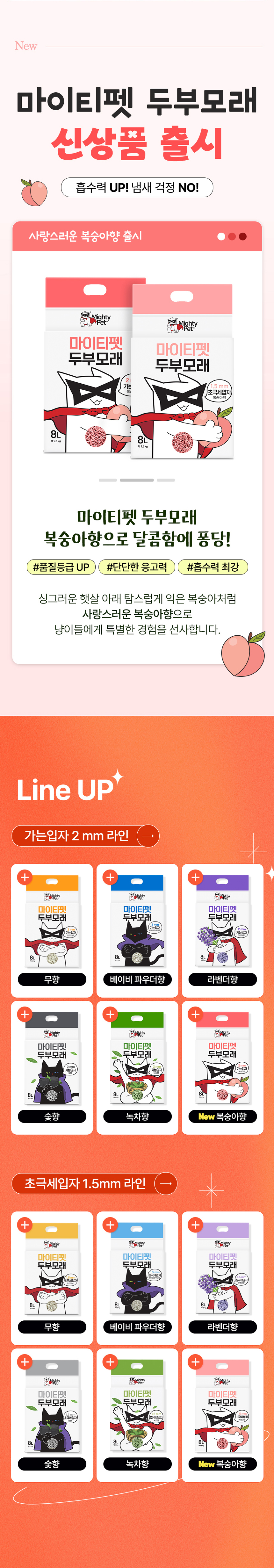 [NEW신상][무료배송] 마이티펫 먼지없는 두부모래 가는입자 6종 [모음] 2번째