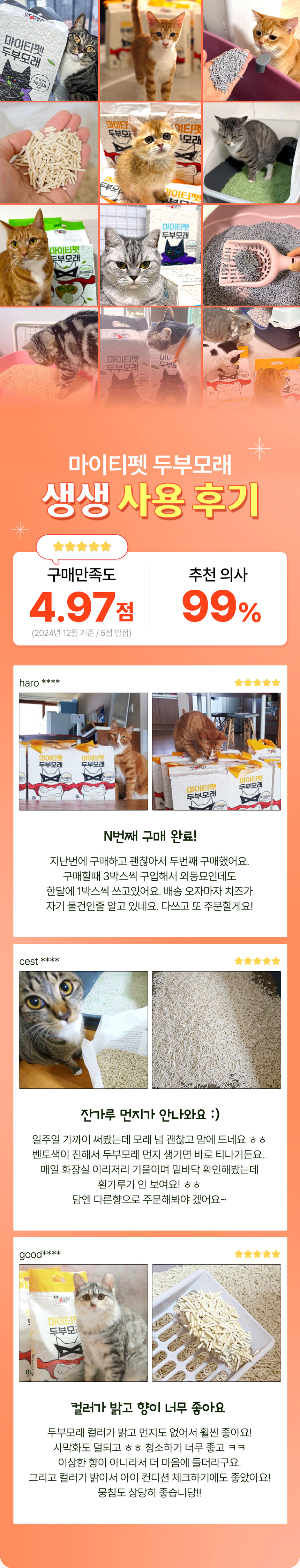 [NEW신상][무료배송] 마이티펫 먼지없는 두부모래 가는입자 6종 [모음] 1번째
