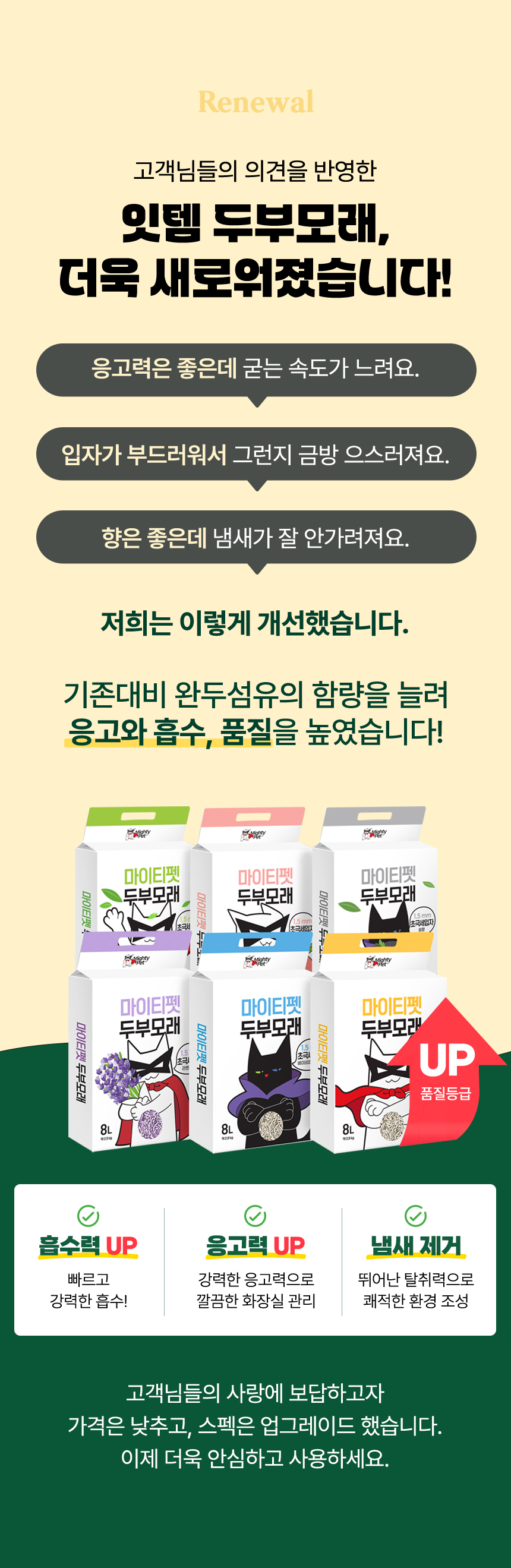 [NEW신상][무료배송] 마이티펫 먼지없는 두부모래 가는입자 6종 [모음] 3번째