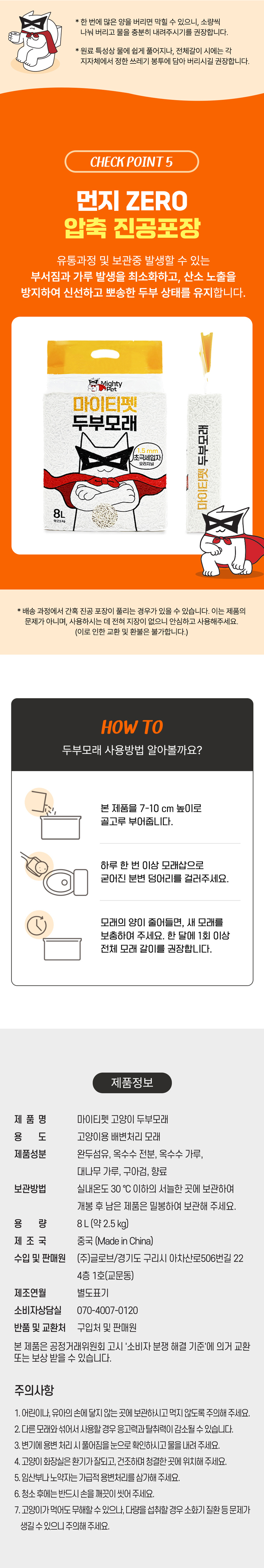 [NEW신상][무료배송] 마이티펫 먼지없는 두부모래 가는입자 6종 [모음] 6번째
