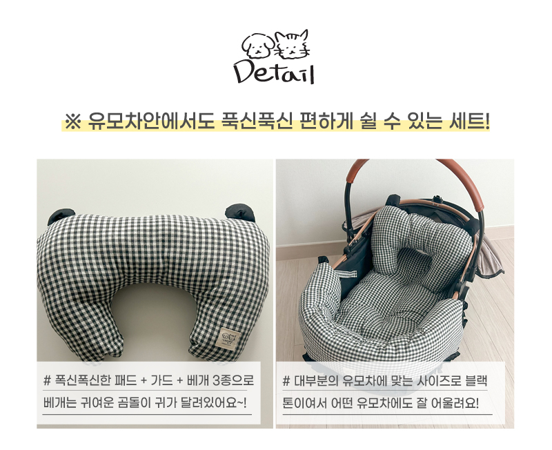 [무료배송] 개달당 판다 라이너쿠션 범퍼패드 베개 유모차 침구 분리형 3종 3번째