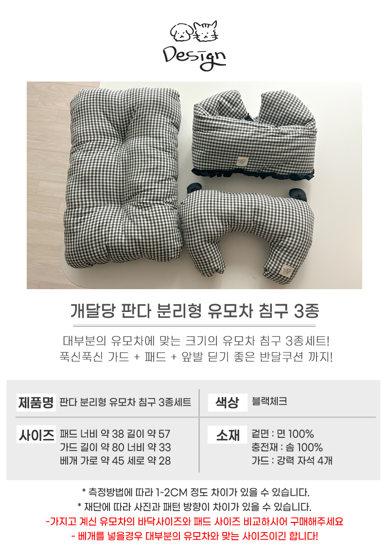 [무료배송] 개달당 판다 라이너쿠션 범퍼패드 베개 유모차 침구 분리형 3종 4번째