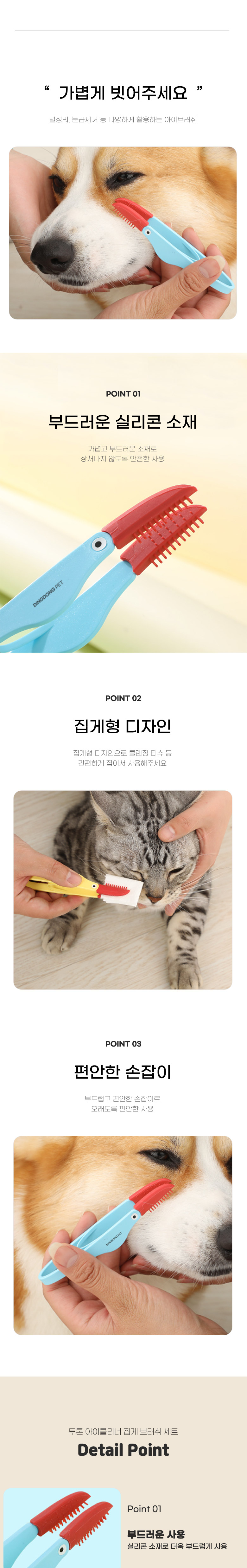 [무료배송] 딩동펫 반려동물 투톤 아이클리너 집게 브러쉬 2종 세트 2번째