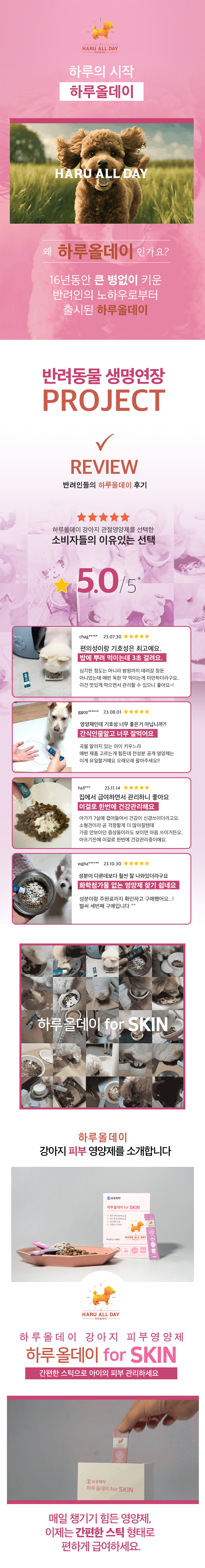 유유제약 하루올데이 for SKIN 강아지 피부 반려견 영양제 습진 모질 카제로템 2g x 30p 1번째