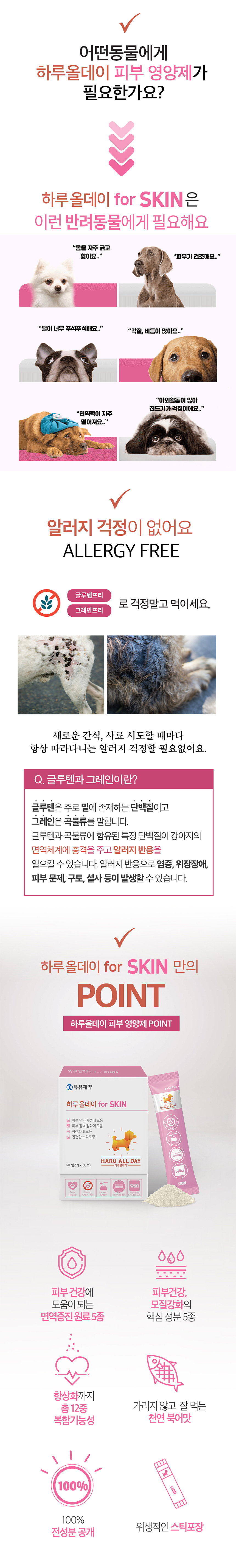 유유제약 하루올데이 for SKIN 강아지 피부 반려견 영양제 습진 모질 카제로템 2g x 30p 4번째