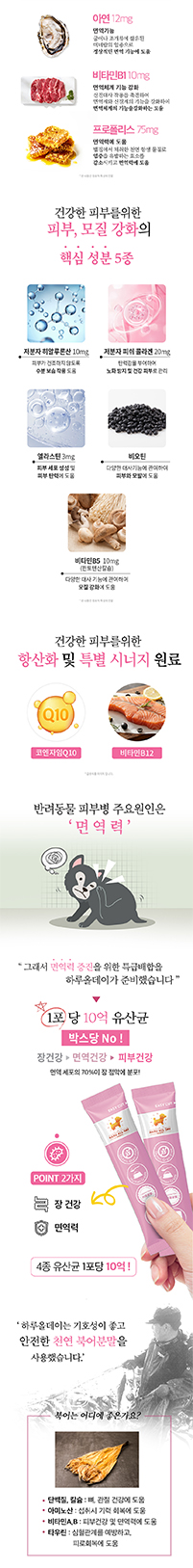 유유제약 하루올데이 for SKIN 강아지 피부 반려견 영양제 습진 모질 카제로템 2g x 30p 7번째