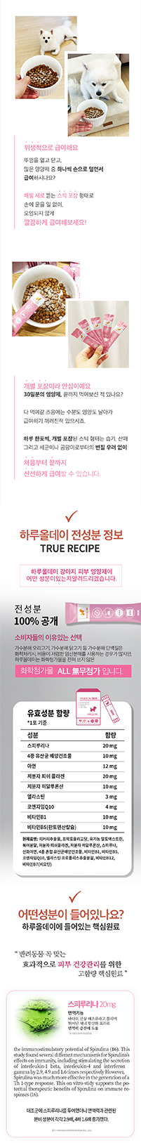 유유제약 하루올데이 for SKIN 강아지 피부 반려견 영양제 습진 모질 카제로템 2g x 30p 6번째