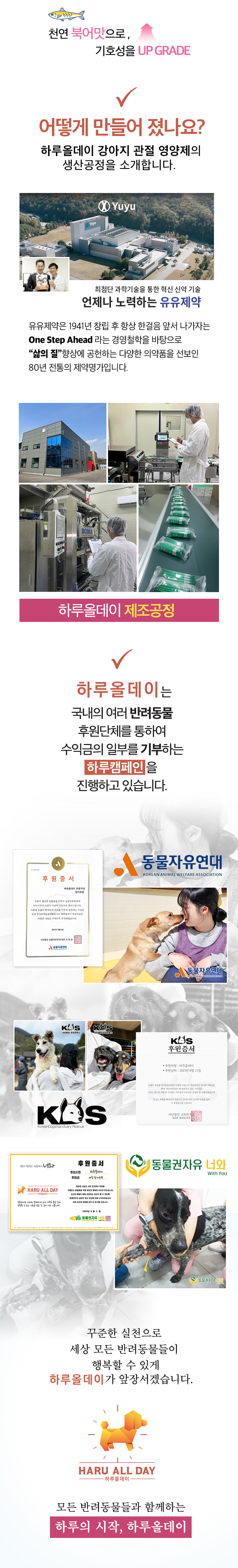 유유제약 하루올데이 for SKIN 강아지 피부 반려견 영양제 습진 모질 카제로템 2g x 30p 8번째
