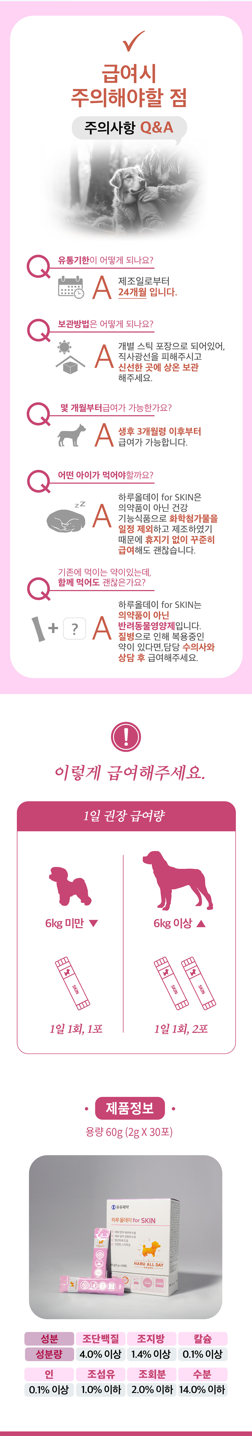 유유제약 하루올데이 for SKIN 강아지 피부 반려견 영양제 습진 모질 카제로템 2g x 30p 9번째