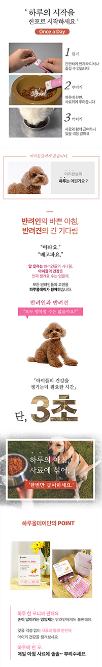 유유제약 하루올데이 for SKIN 강아지 피부 반려견 영양제 습진 모질 카제로템 2g x 30p 5번째