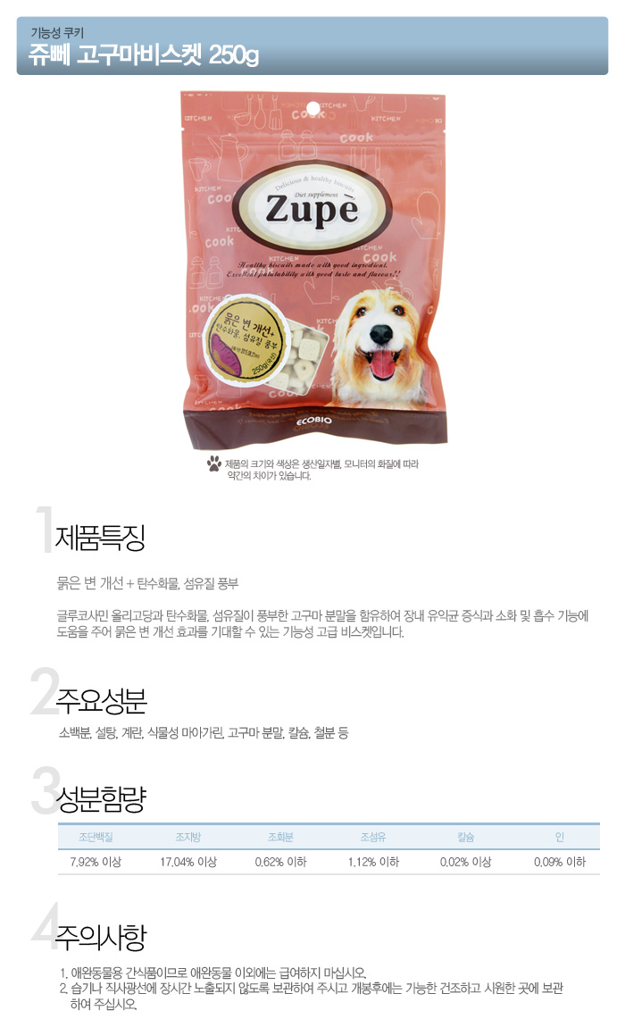 쥬뻬 독 고구마 비스켓 250g 1번째