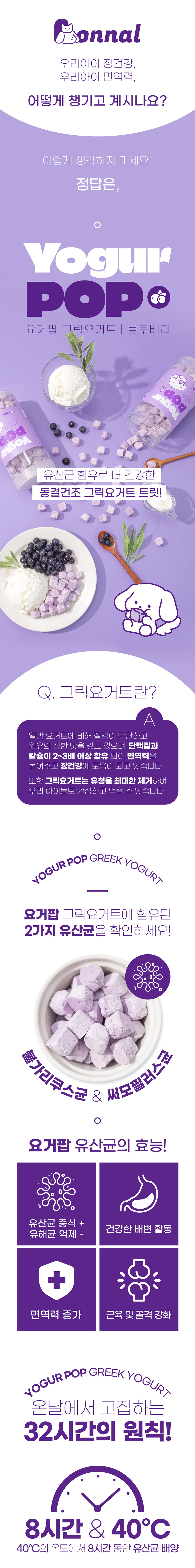 [무료배송] 온날 요거팝 그릭요거트 블루베리 150g 1번째