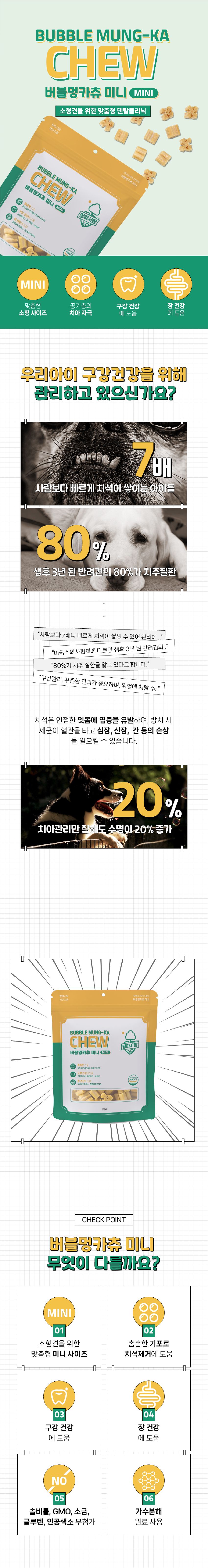 [NEW신상][무료배송] 땅파서팜 독 덴탈껌 버블멍카츄 미니 220g*2봉 2번째