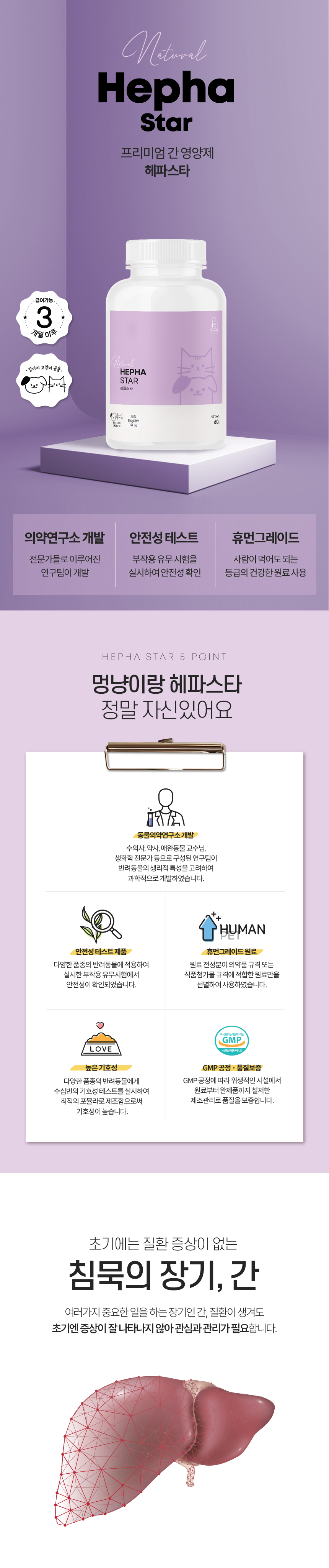[무료배송] 멍냥이랑 헤파스타 반려동물 간 영양제 60g 1번째
