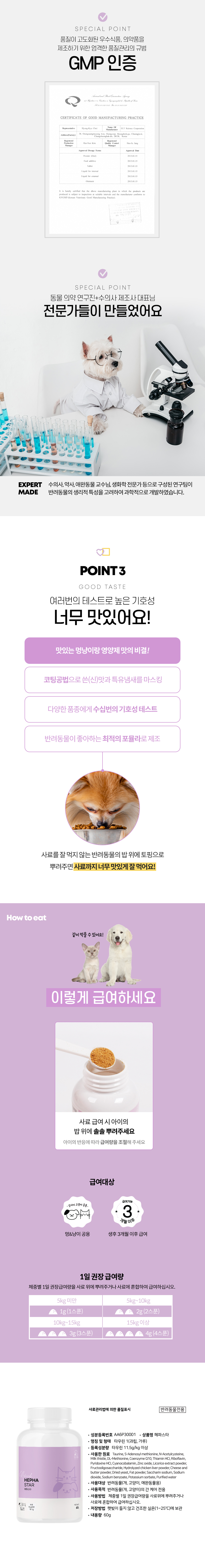 [무료배송] 멍냥이랑 헤파스타 반려동물 간 영양제 60g 4번째