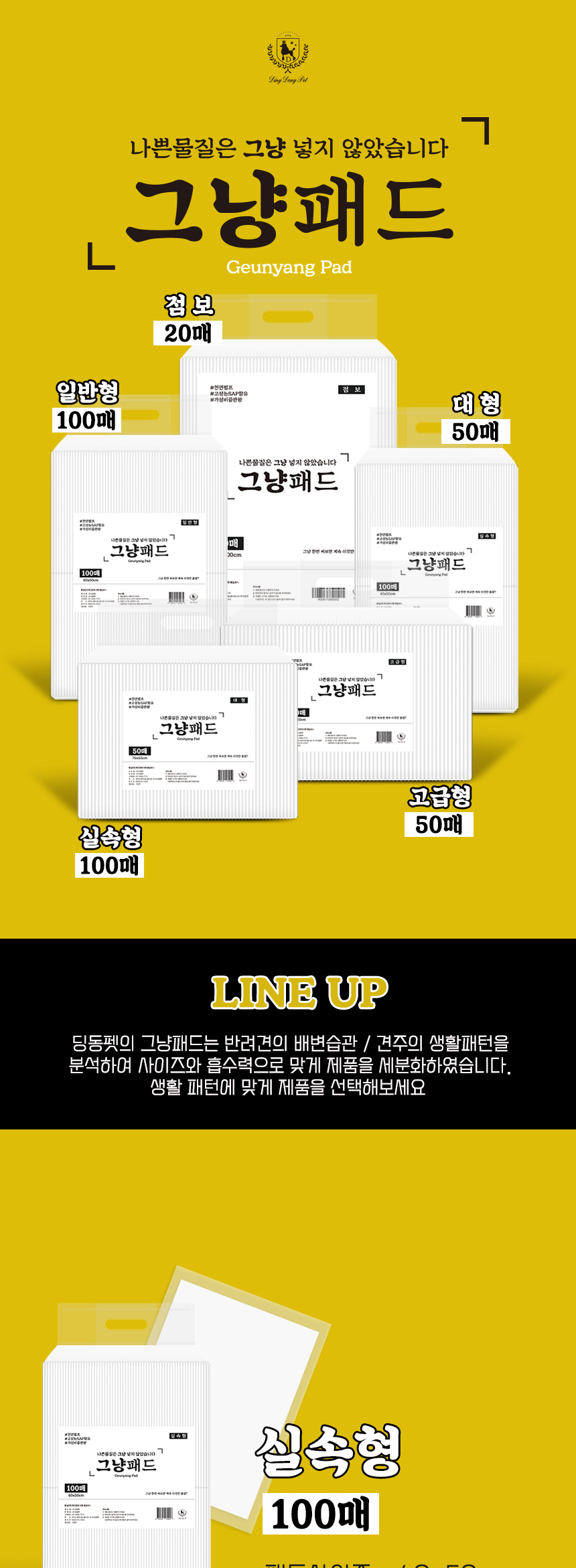 [무료배송] 딩동펫 반려동물 애견패드 그냥패드 한박스 실속형 400매 7번째