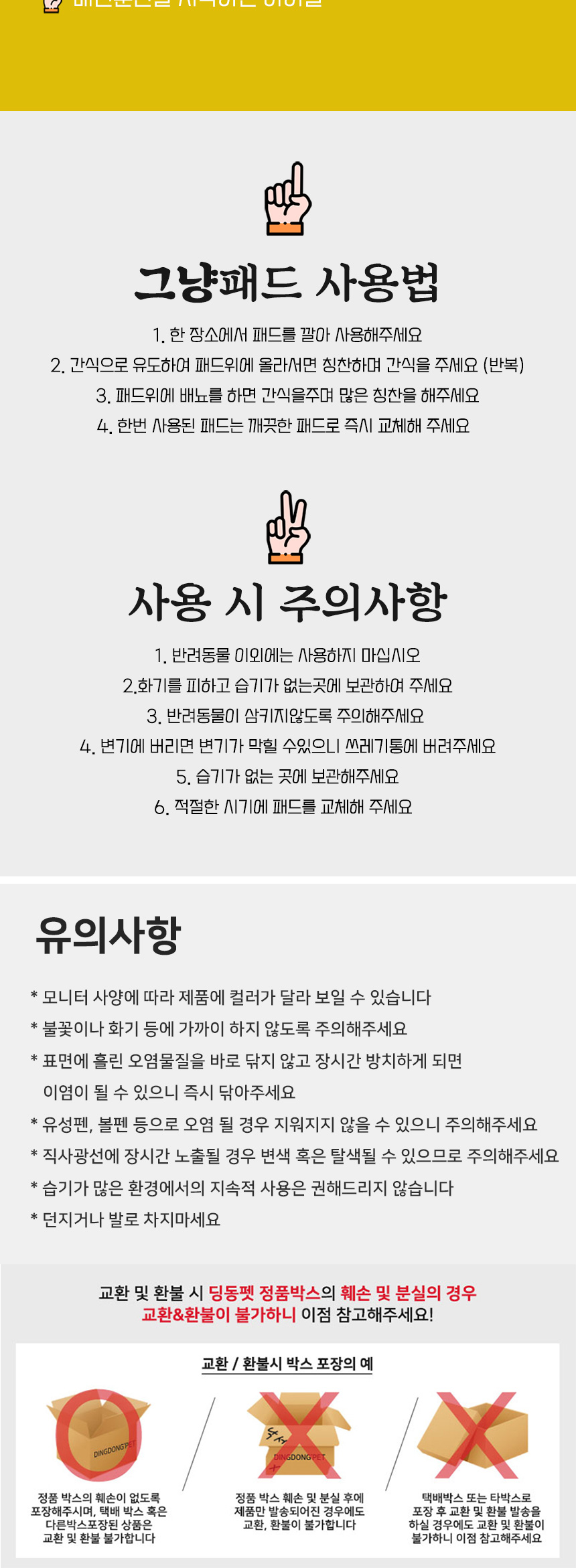 [무료배송] 딩동펫 반려동물 애견패드 그냥패드 한박스 실속형 400매 10번째