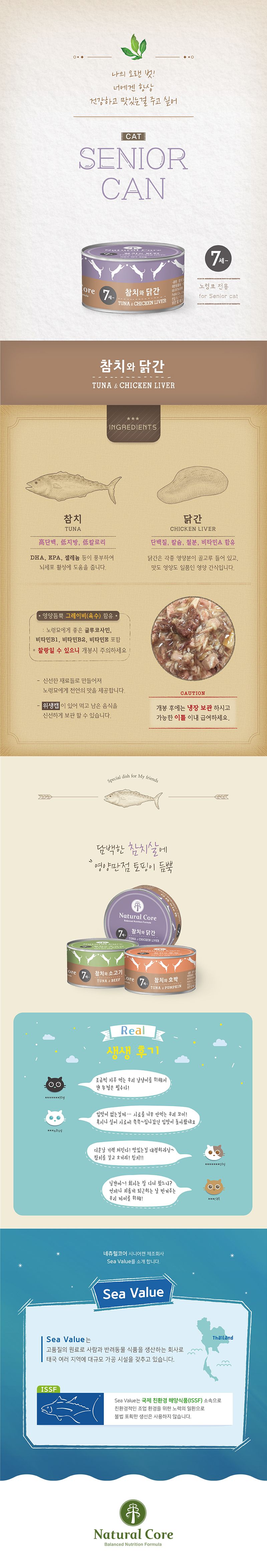 네츄럴코어 캣 참치&치킨간 시니어 캔 95g 2번째