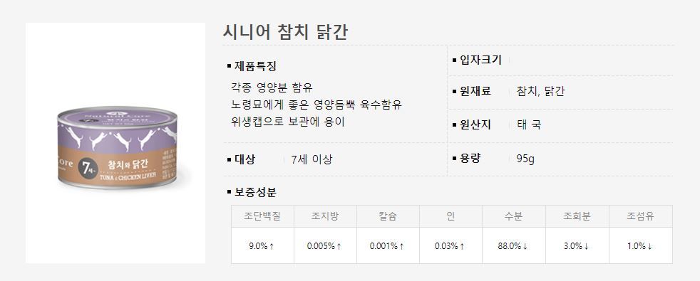 네츄럴코어 캣 참치&치킨간 시니어 캔 95g 1번째