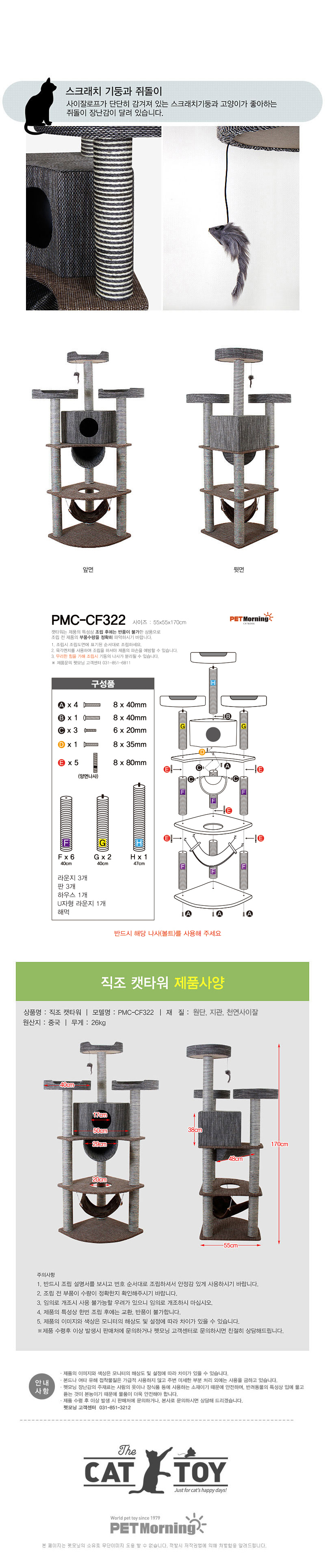 [무료배송] 펫모닝 하우스&해먹 직조캣타워 CF-322 3번째
