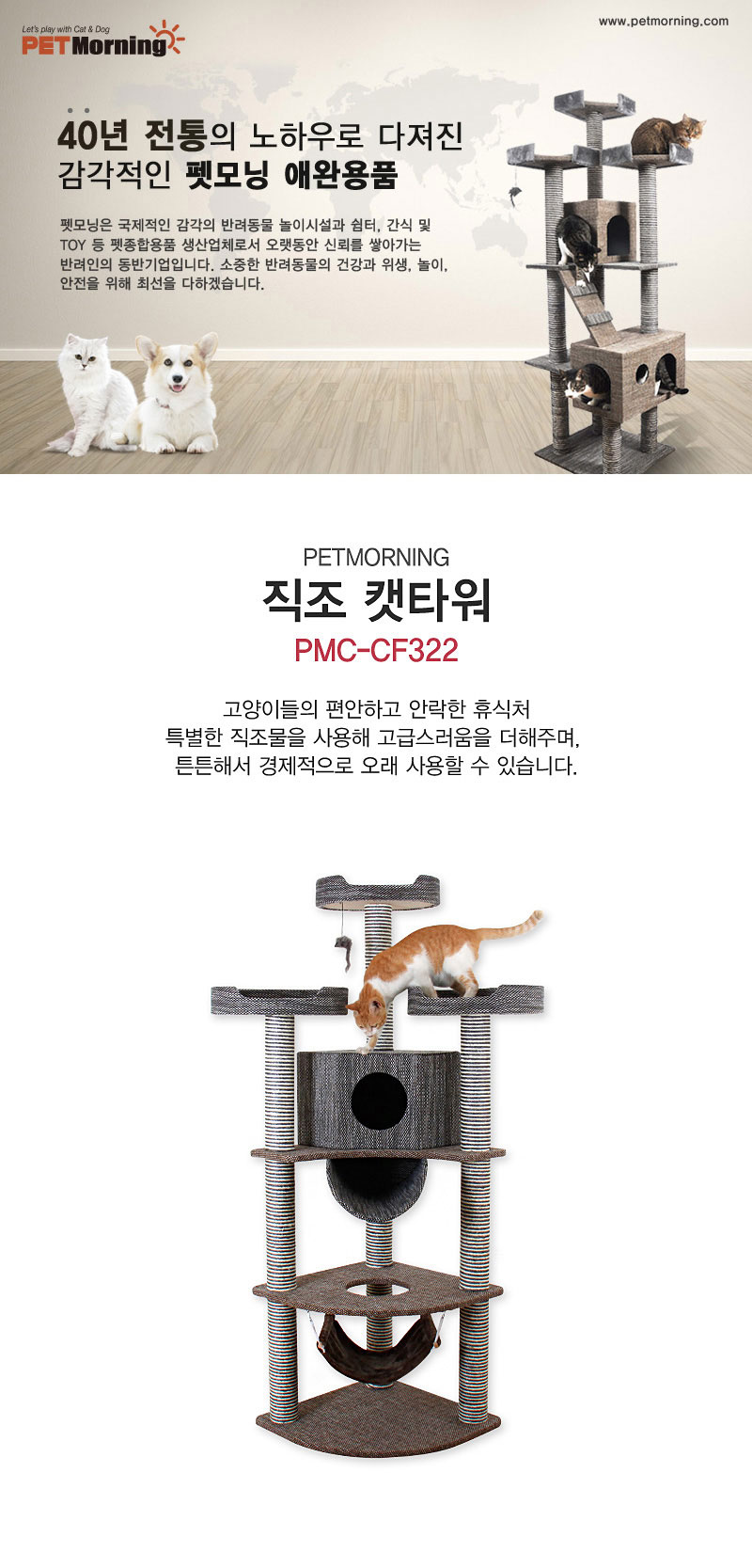 [무료배송] 펫모닝 하우스&해먹 직조캣타워 CF-322 1번째