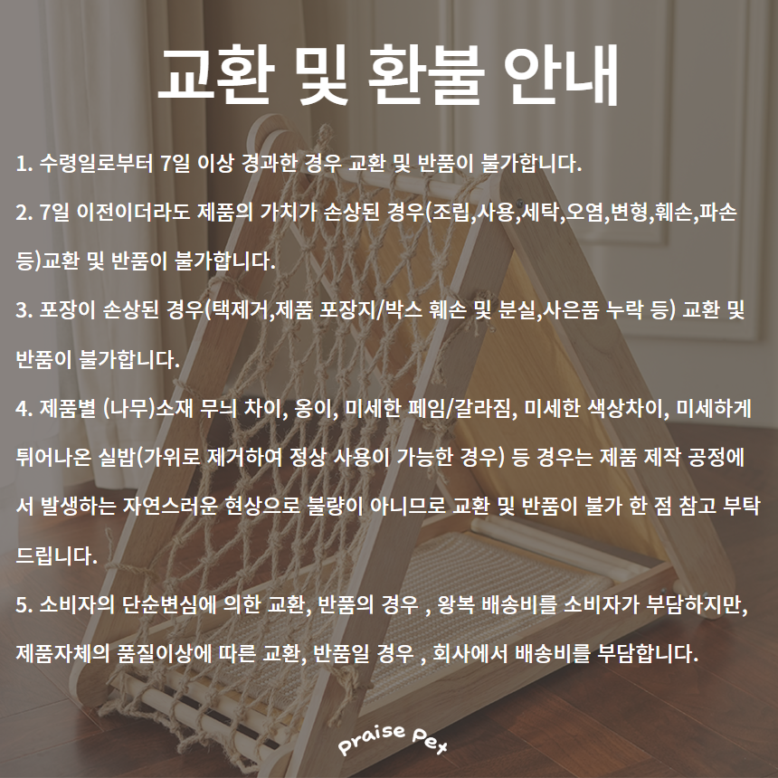 [NEW신상][무료배송] 프레이즈펫 삼각 스크래쳐 원목 그물형 / 리필 교체 가능 16번째