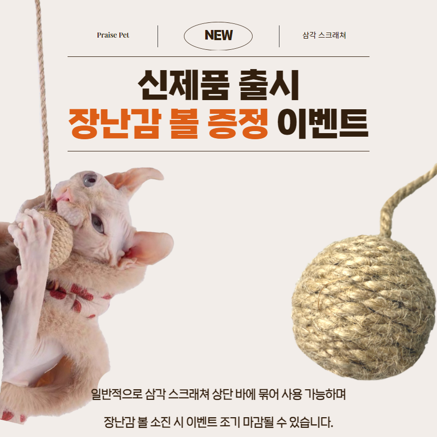 [NEW신상][무료배송] 프레이즈펫 삼각 스크래쳐 원목 그물형 / 리필 교체 가능 4번째