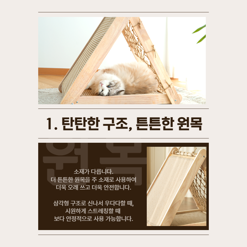 [NEW신상][무료배송] 프레이즈펫 삼각 스크래쳐 원목 그물형 / 리필 교체 가능 5번째