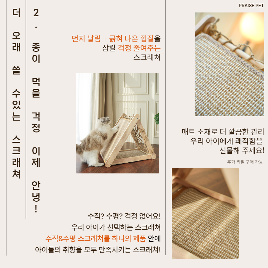 [NEW신상][무료배송] 프레이즈펫 삼각 스크래쳐 원목 그물형 / 리필 교체 가능 7번째