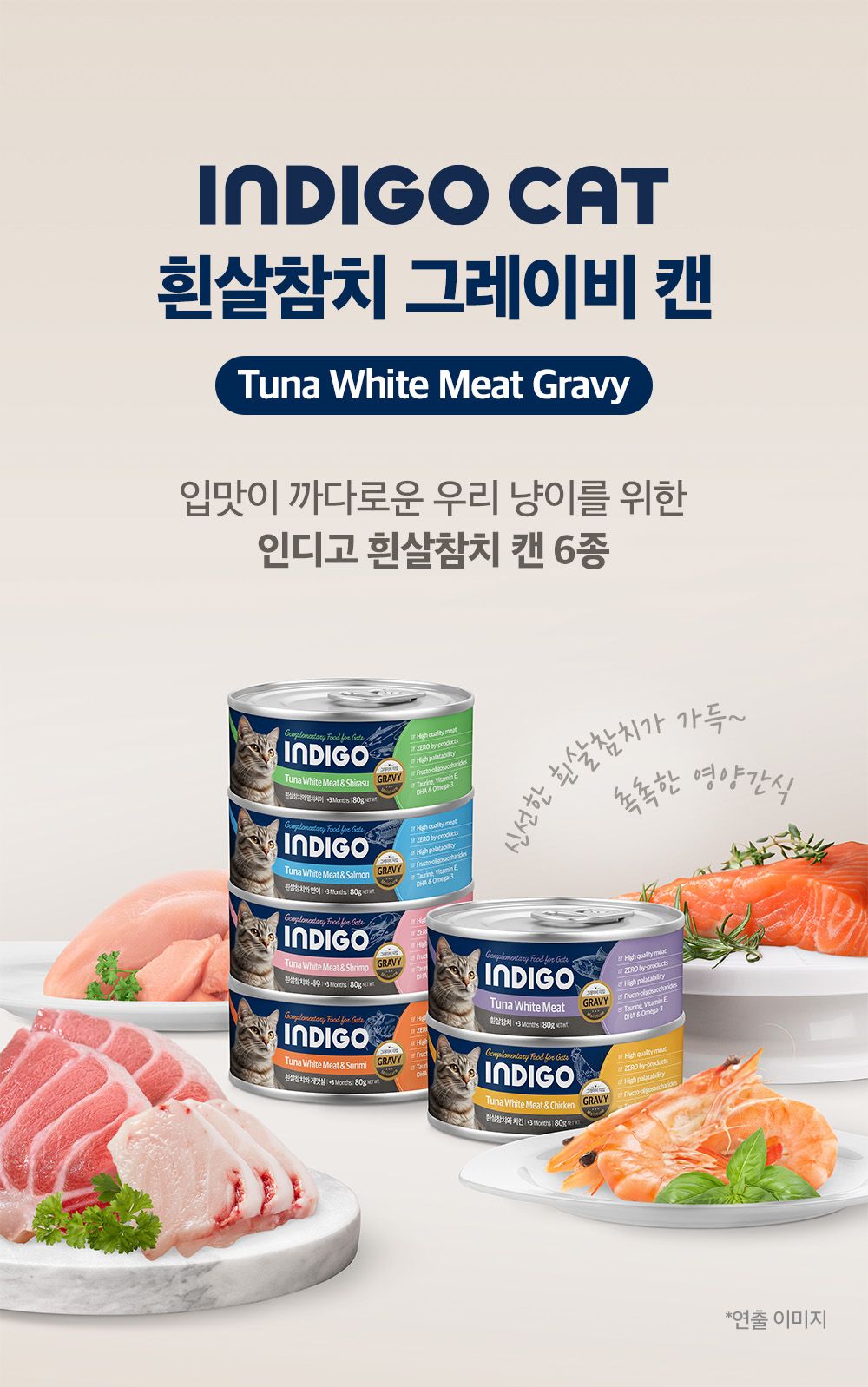 [NEW신상]인디고 캣 흰살참치와 치킨 그레이비캔 80g 2번째