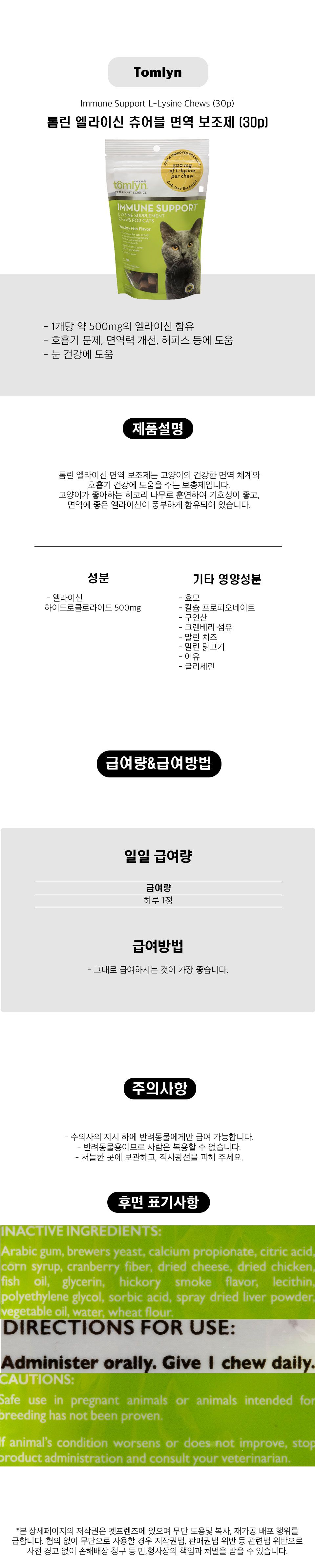  [무료배송] [해외직구] 톰린 캣 엘라이신 츄어블 면역 보조제 30p 2번째