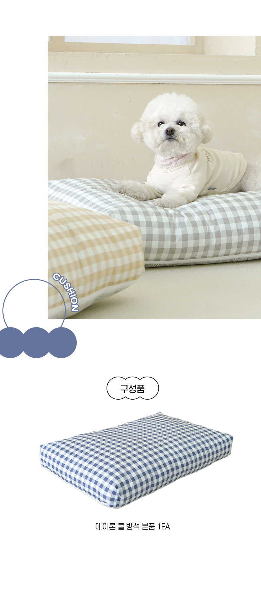 [NEW신상][무료배송] 개과천선 에어룬 쿨 방석 (쿨 블루/쿨 옐로우/쿨 그레이) 8번째
