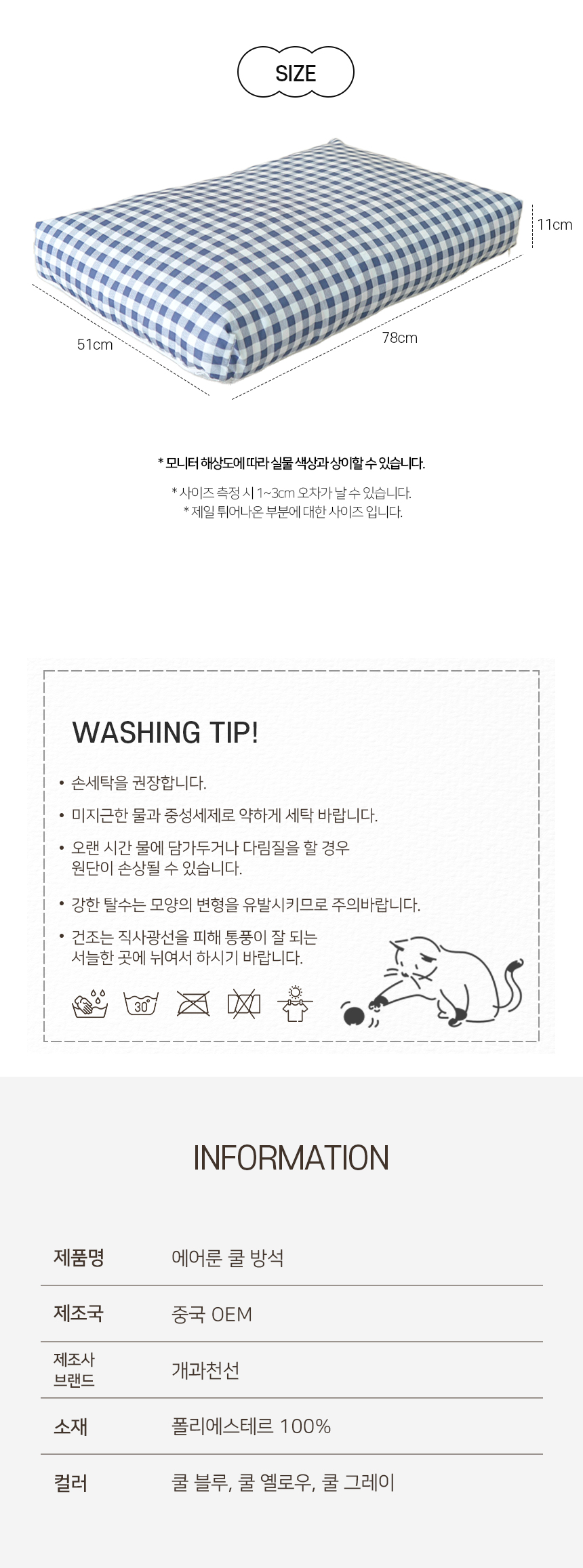 [NEW신상][무료배송] 개과천선 에어룬 쿨 방석 (쿨 블루/쿨 옐로우/쿨 그레이) 10번째