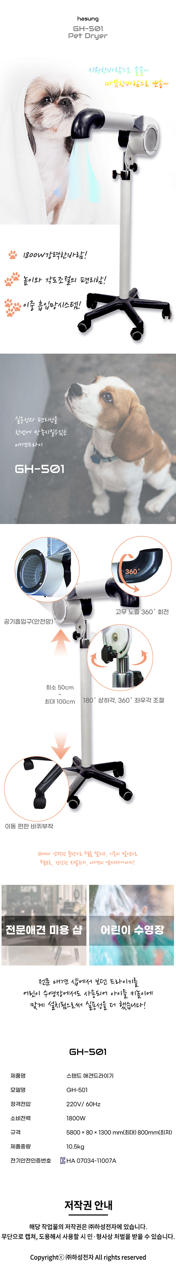 [무료배송] 하성 이동식 대형 드라이기 GH-501 1번째