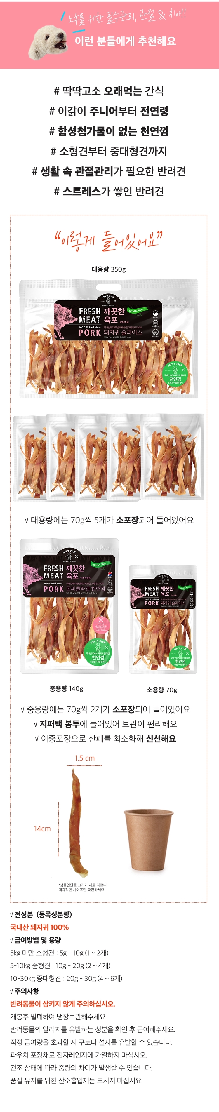 [무료배송] 오래오래프로젝트 독 깨끗한 육포 대용량 돼지귀 슬라이스 350g 2번째
