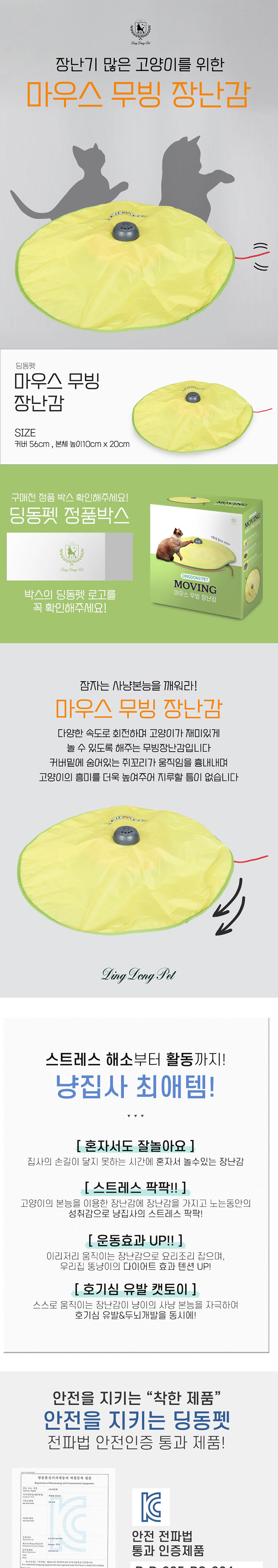 [무료배송] 딩동펫 마우스 무빙 장난감 1번째