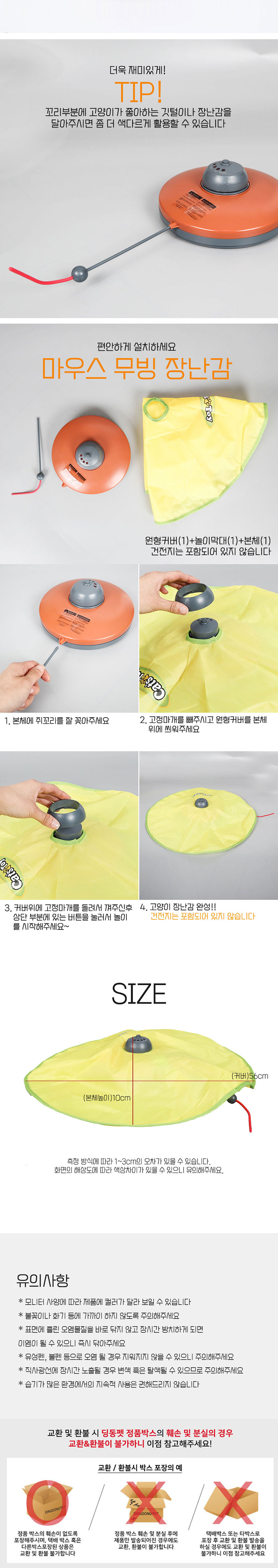 [무료배송] 딩동펫 마우스 무빙 장난감 3번째