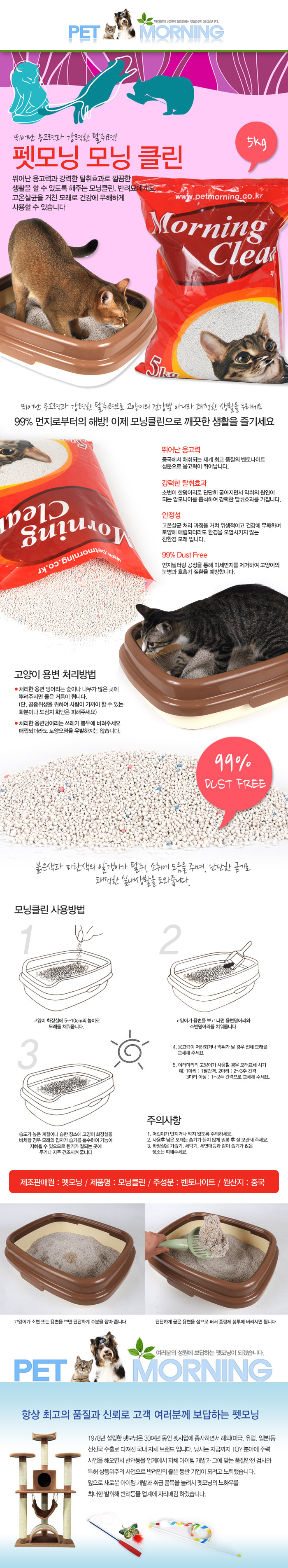 펫모닝 모닝클린 5kg 1번째