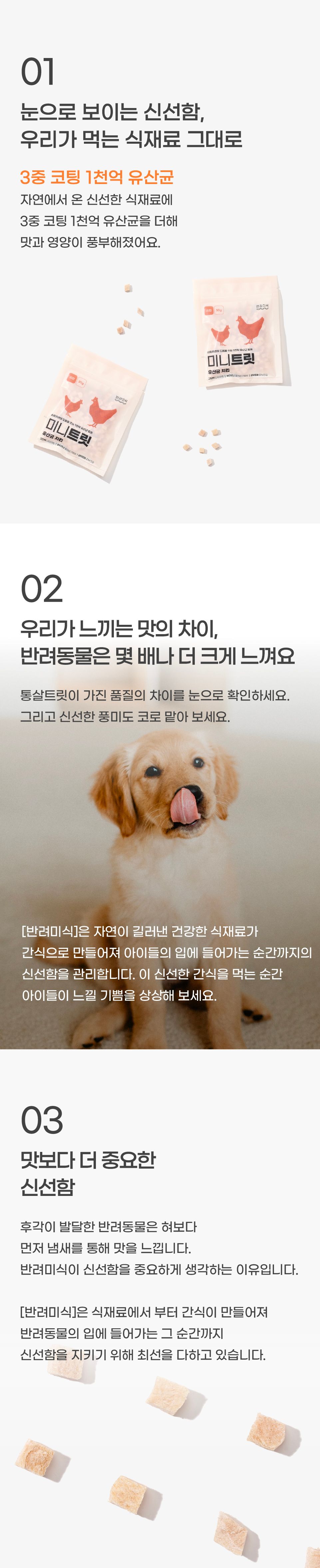[창고대방출] 반려미식 미니트릿 유산균 치킨 30g 3번째